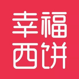 幸福西餅衛星工廠與高效配送風云